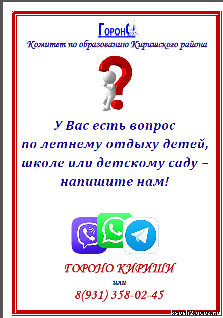 школа номер 2 кириши. Смотреть фото школа номер 2 кириши. Смотреть картинку школа номер 2 кириши. Картинка про школа номер 2 кириши. Фото школа номер 2 кириши